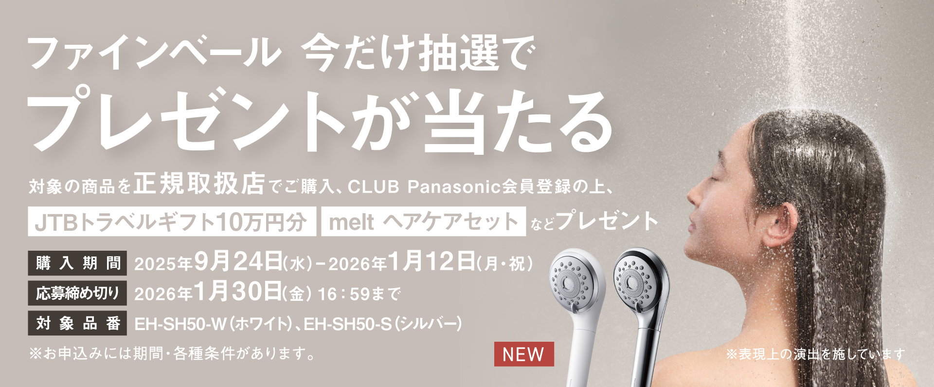 ファインベール 今だけ抽選でプレゼントが当たるキャンペーン