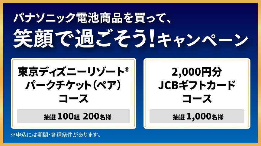 笑顔で過ごそうキャンペーンのリンク