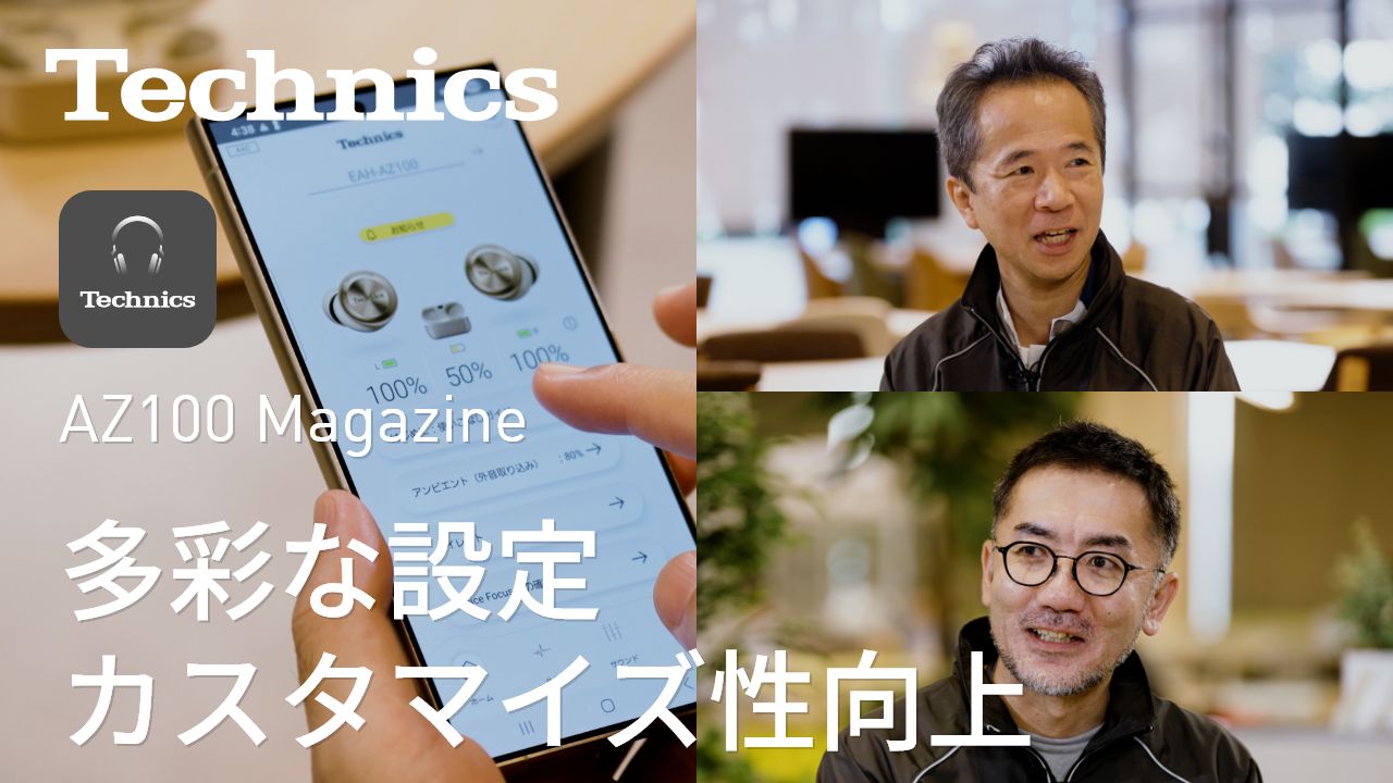 音の愉しみ方