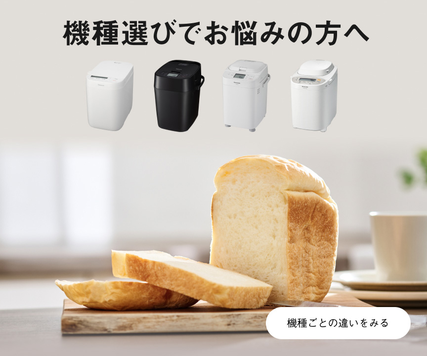機種選びでお悩みの方へ 機種ごとの違いをみる