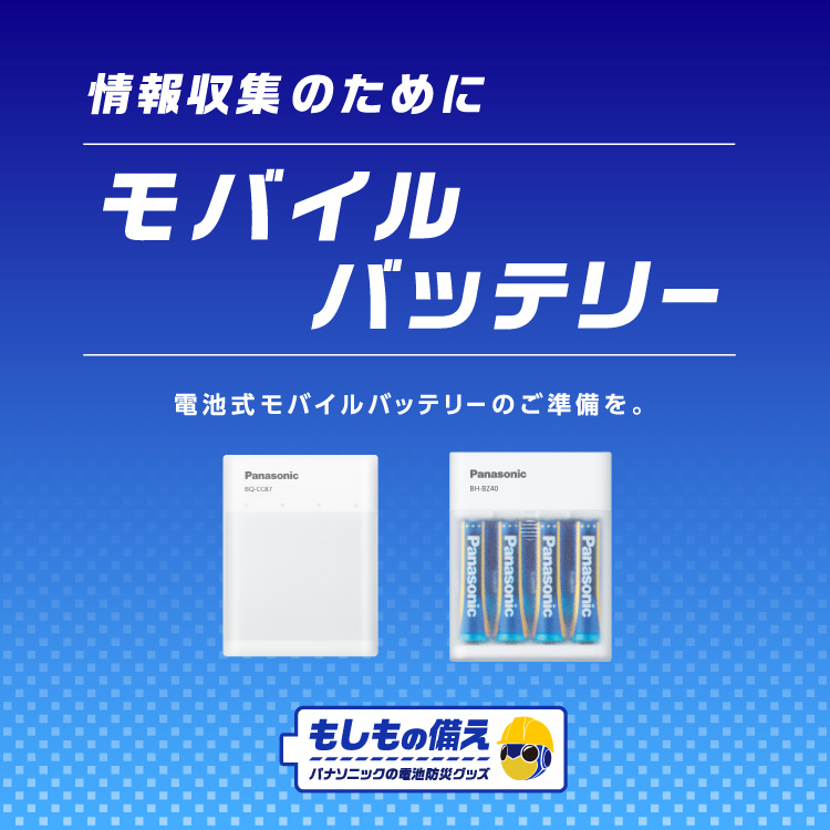 モバイルバッテリー