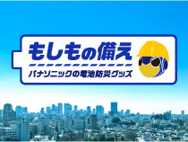 もしもの備えへのリンク
