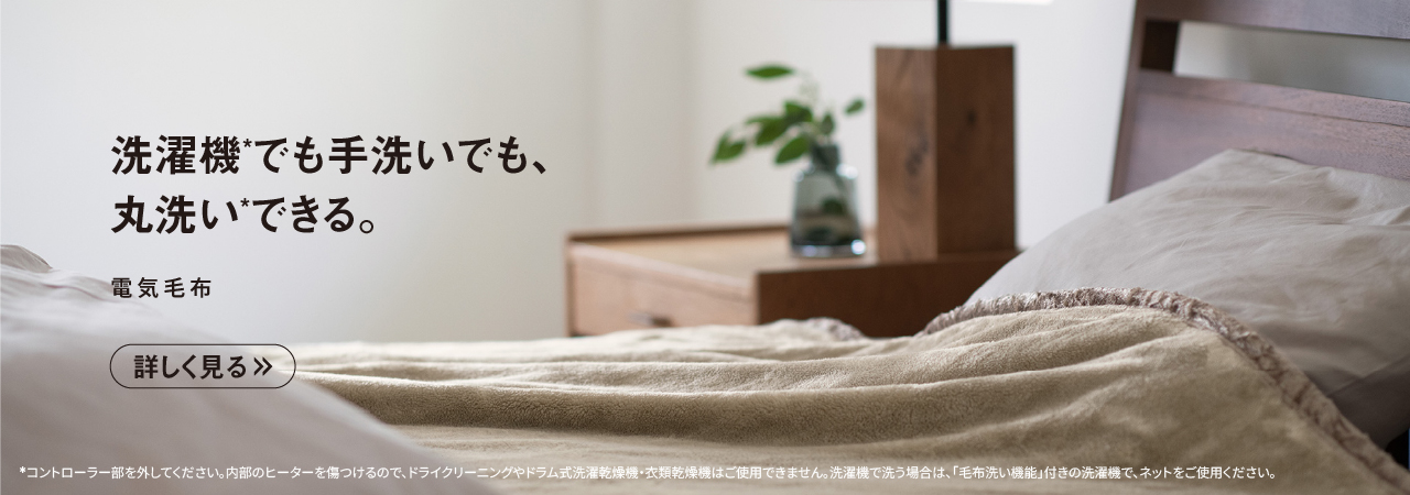 電気毛布
