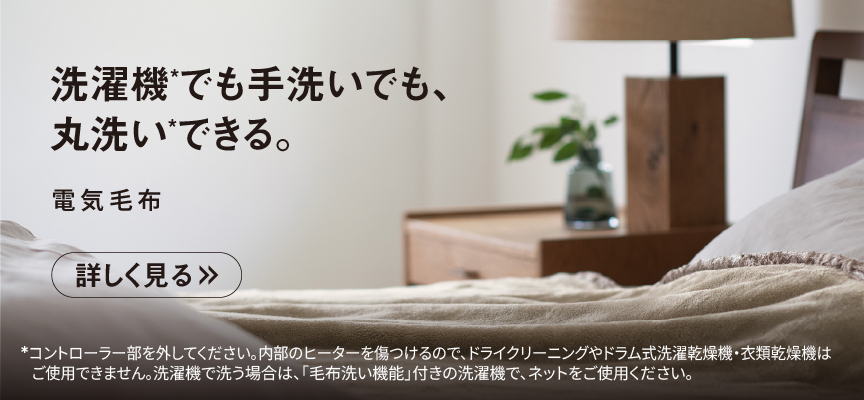 電気毛布