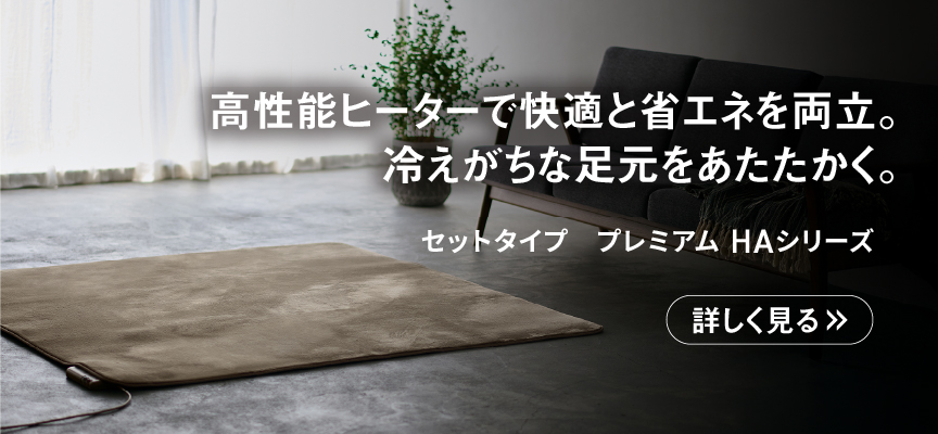 プレミアム　HAシリーズ