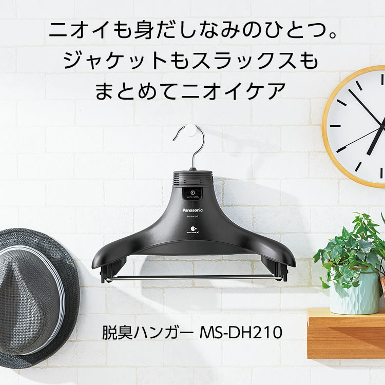 脱臭ハンガー