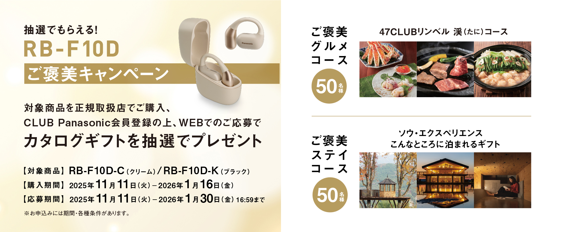抽選でもらえる！RB-F10D ご褒美キャンペーン