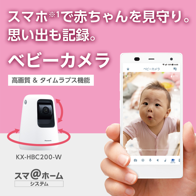 ベビーカメラ KX-HBC200