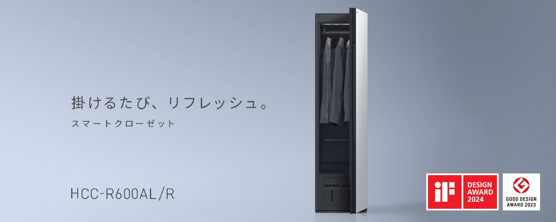 Panasonic スマートクローゼット
