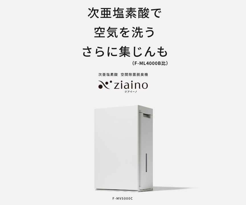 ziainoカテゴリトップのMV（次亜塩素酸で空気を洗う）です。