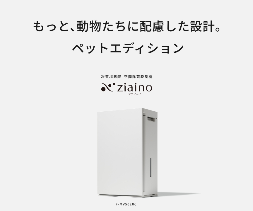 もっと、動物たちに配慮した設計。ペットエディション
