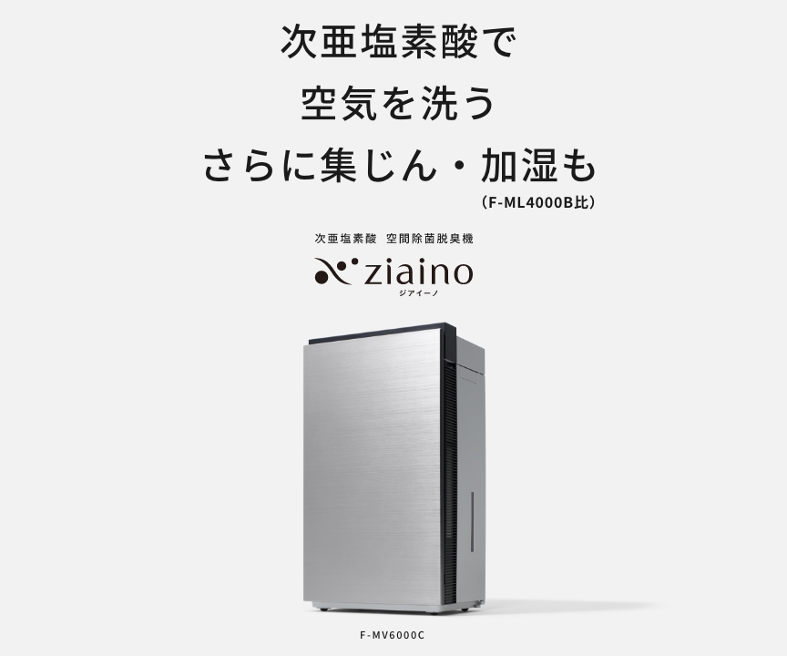 ziainoカテゴリトップのMV（次亜塩素酸で空気を洗う）です。
