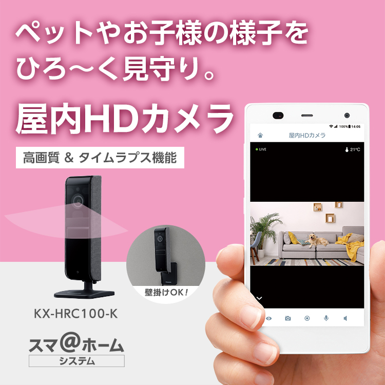 屋内HDカメラ KX-HRC100-K
