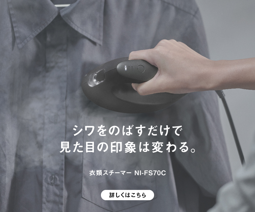 シワをのばすだけで見た目の印象は変わる