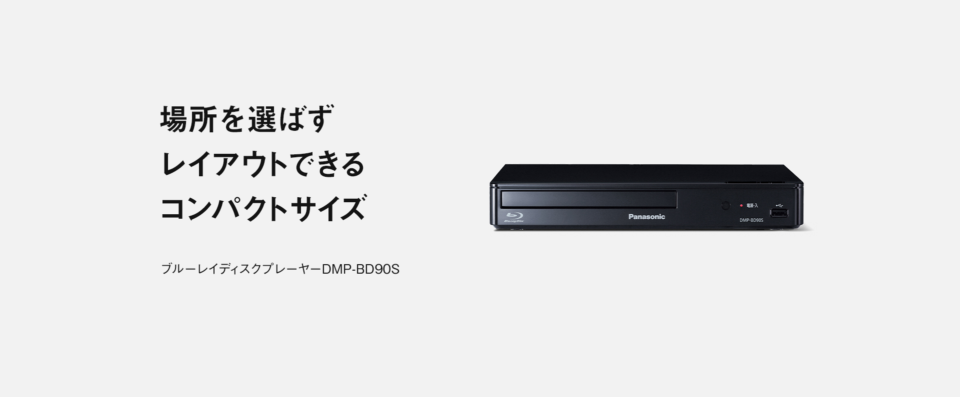 DMP-BD90S