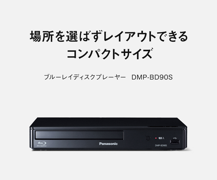 DMP-BD90S
