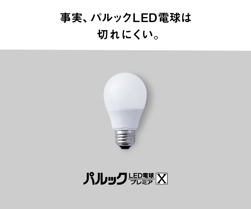 E26口金 パルックLED電球プレミアX