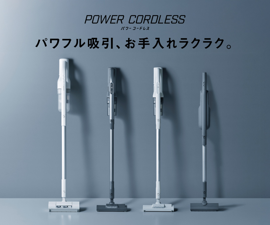 パワフル吸引、お手入れラクラク。