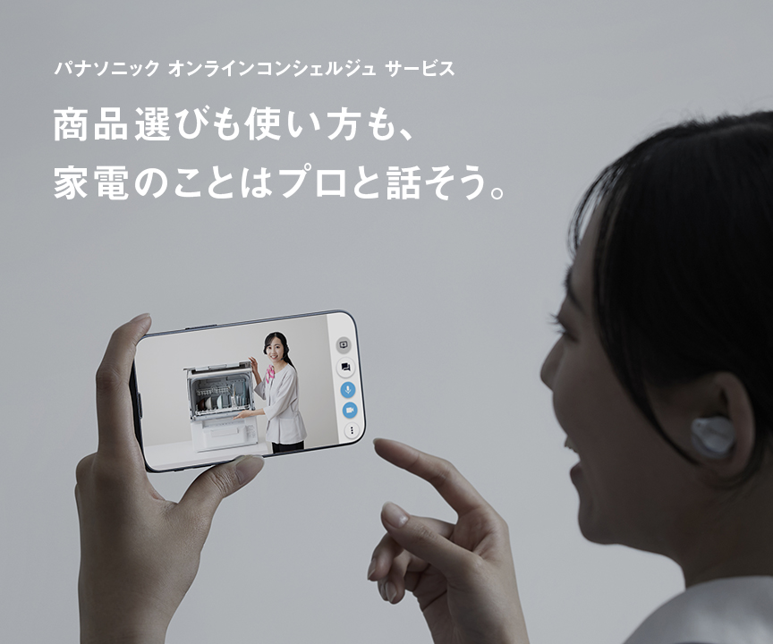 パナソニック オンラインコンシェルジュ サービス