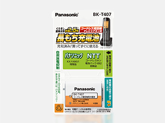 コードレス電話機用充電池