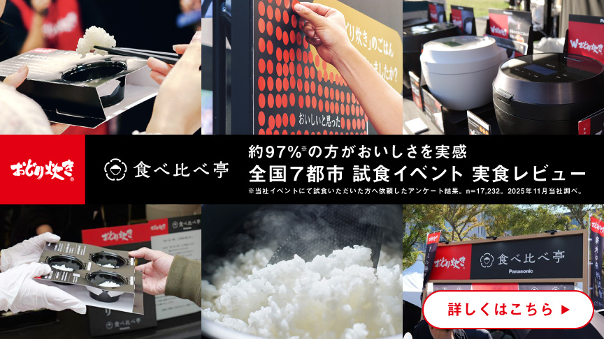 お役立ちコンテンツ。「食べ比べ亭」約97%の方がおいしさを実感。全国7都市 試食イベント 実食レビュー。詳しくはこちら。