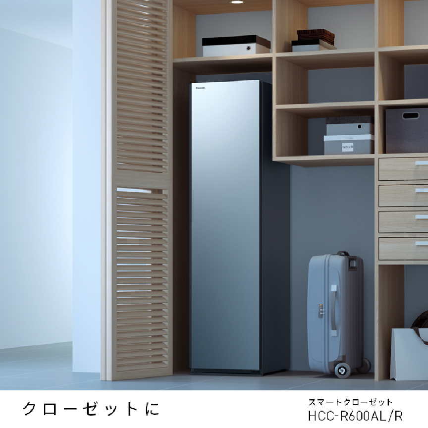 Panasonic スマートクローゼット