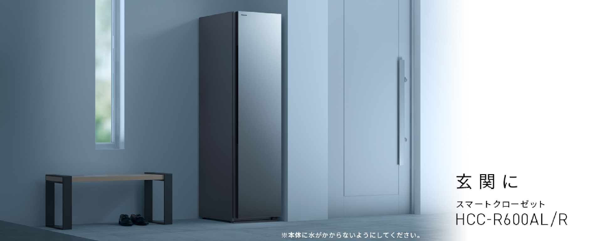 Panasonic スマートクローゼット