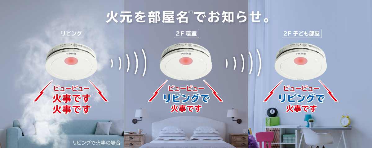 住宅用火災警報器