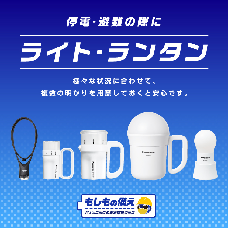 ライト・ランタン