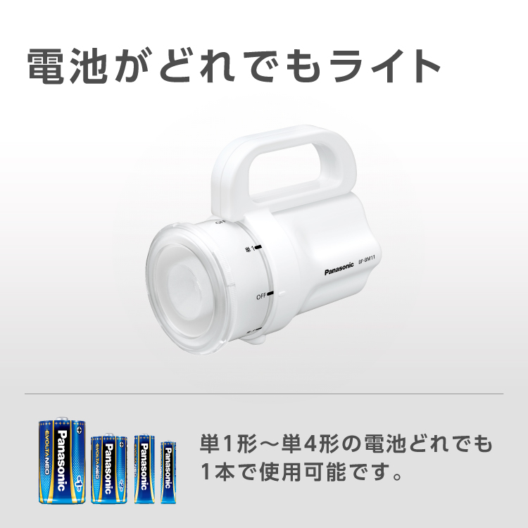 電池がどれでもライト