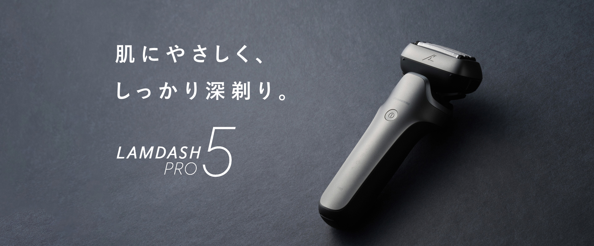 肌にやさしく、しっかり深剃り。 LAMDASH PRO 5