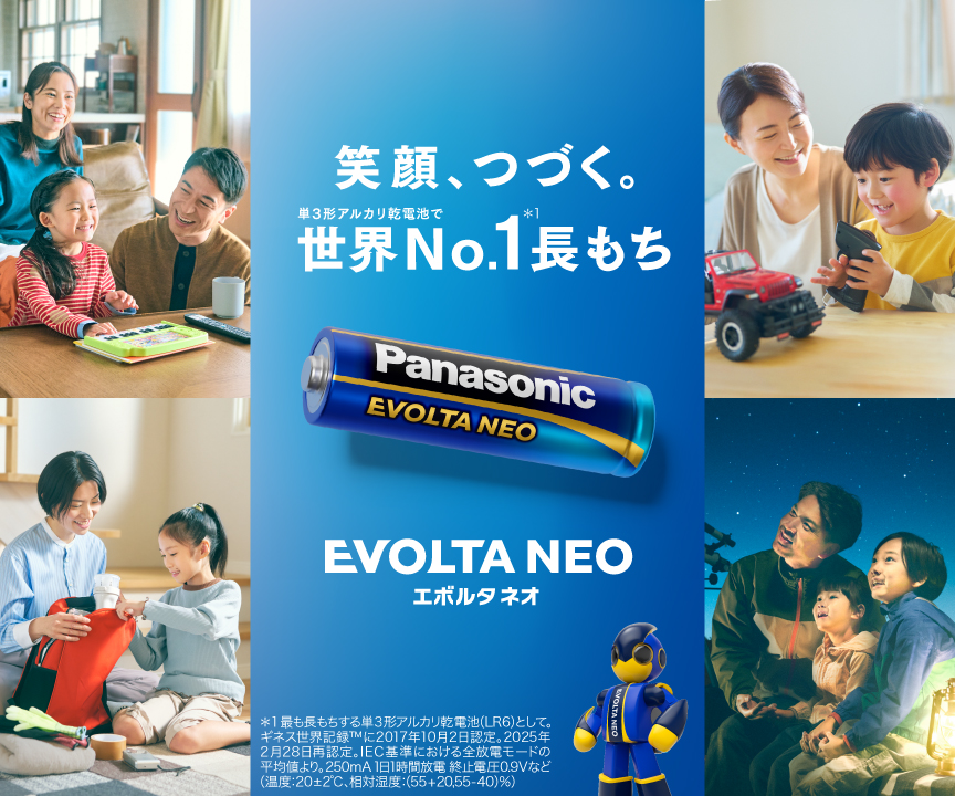 スライダー_笑顔、つづく、世界No.1長もち_乾電池エボルタネオ EVOLTA NEO