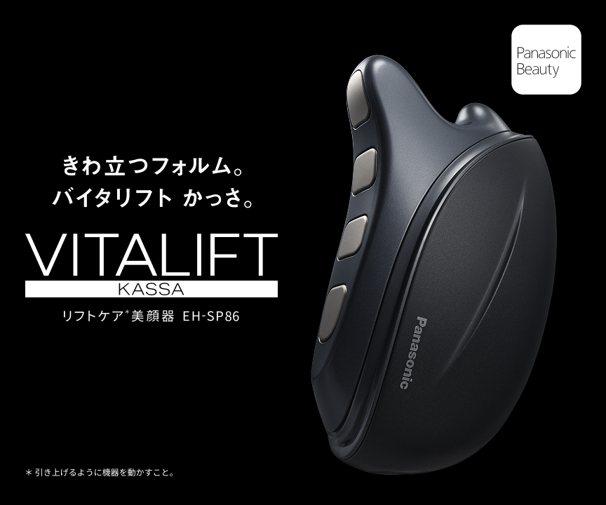 きわ立つフォルム。バイタリフト かっさ。VITALIFT KASSA リフトケア美顔器EH-SP86
