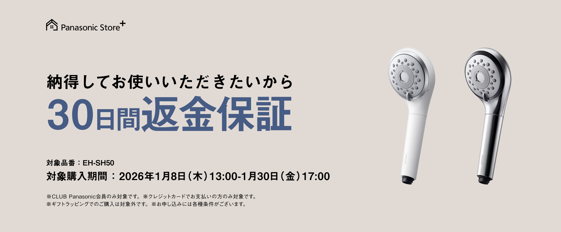 納得してお使いいただきたいから30日間返金保証