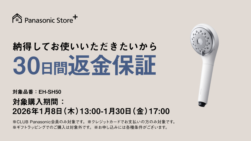 納得してお使いいただきたいから30日間返金保証