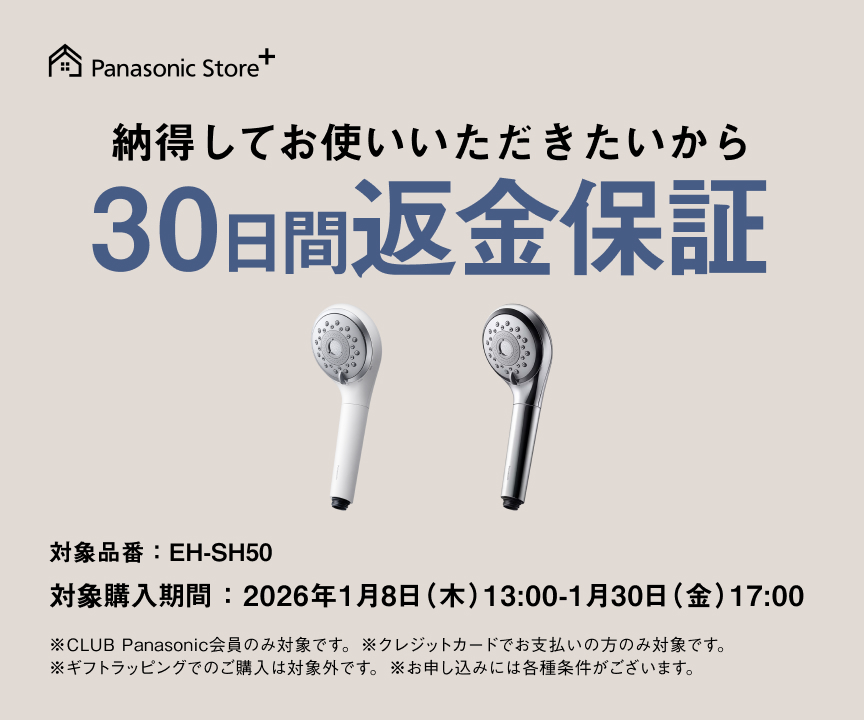 納得してお使いいただきたいから30日間返金保証