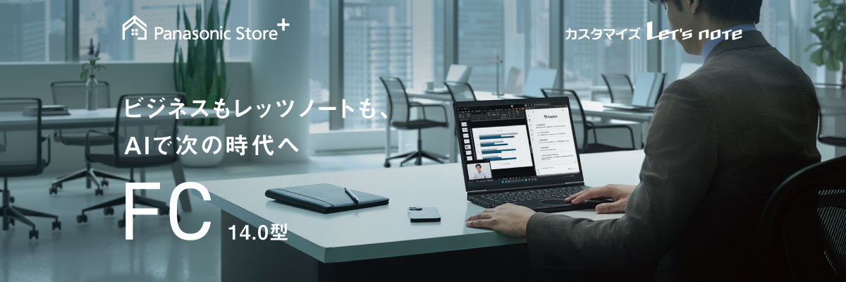 Copilotキー搭載　AI PC FV5、登場。