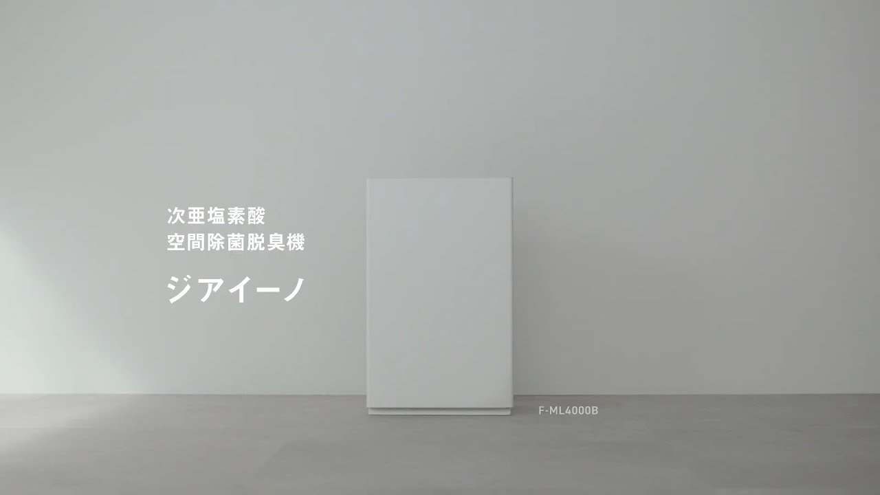 パナソニック 次亜塩素酸 空間除菌脱臭機F-ML4000B商品篇30秒【パナソニック公式】