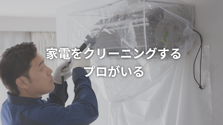 パナソニック エアコンクリーニングの画像です