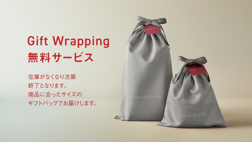 Gift Wrapping 無料サービス