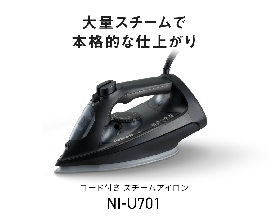 コード付き スチームアイロン NI-U701
