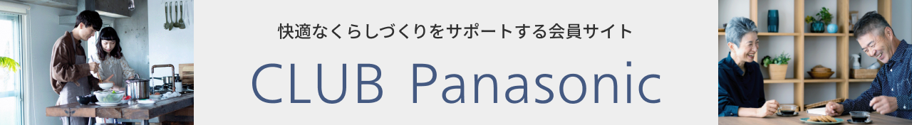 快適なくらしづくりをサポートする会員サイト
