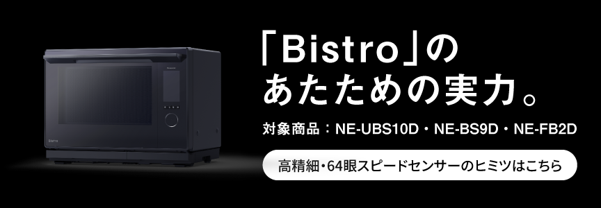 ビストロのあたための実力。クリックすると詳細ページに移動します。