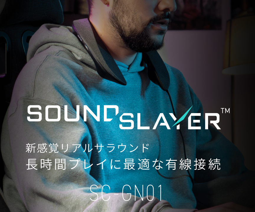 SOUND SLAYER TM 新感覚リアルサラウンド 長時間プレイに最適な有線接続 SC-GN01 