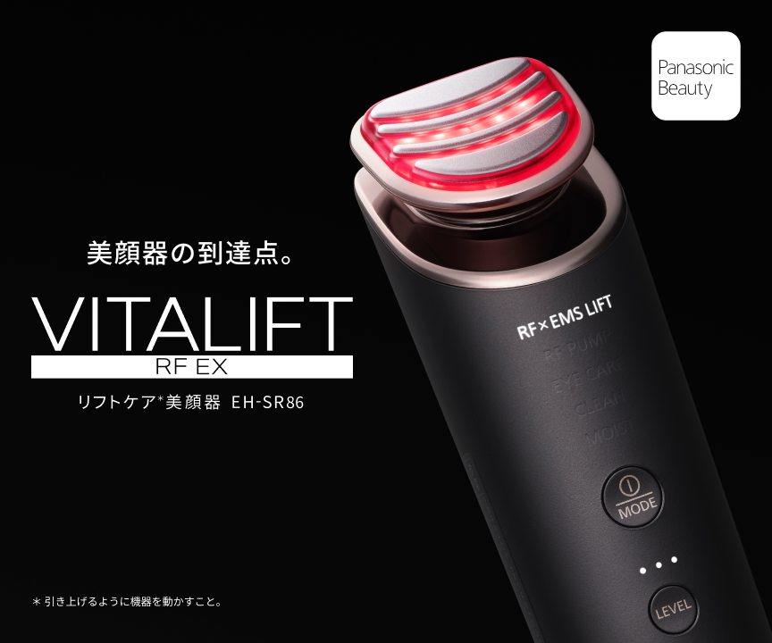 美顔器の到達点。VITALIFT RF EX リフトケア*美顔器 EH-SR86